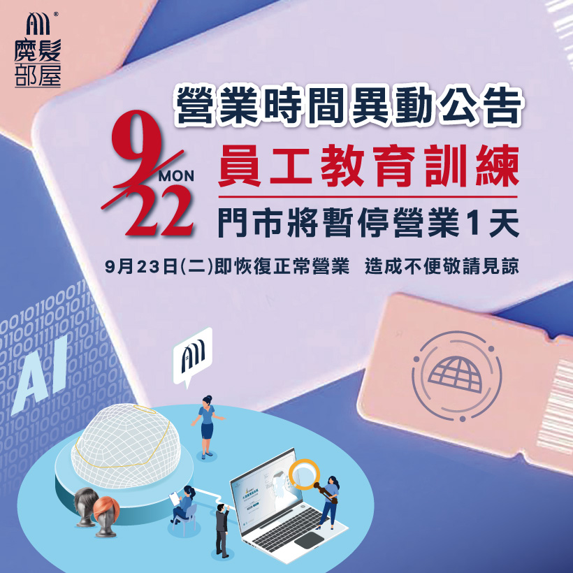 2025 教育訓練全國門市暫停營業一天
