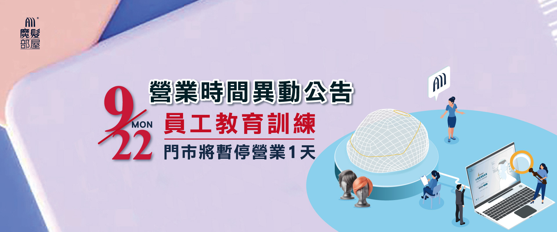 2025 教育訓練全國門市暫停營業一天