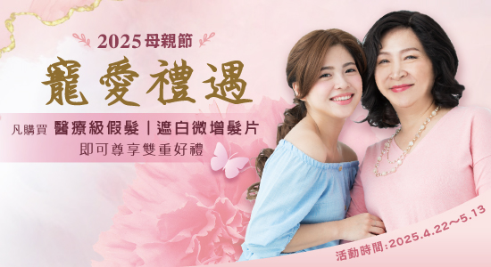 2025母親節寵愛禮遇