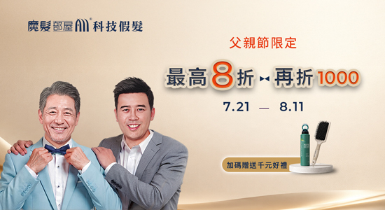 7/21~8/21 父親節限時優惠