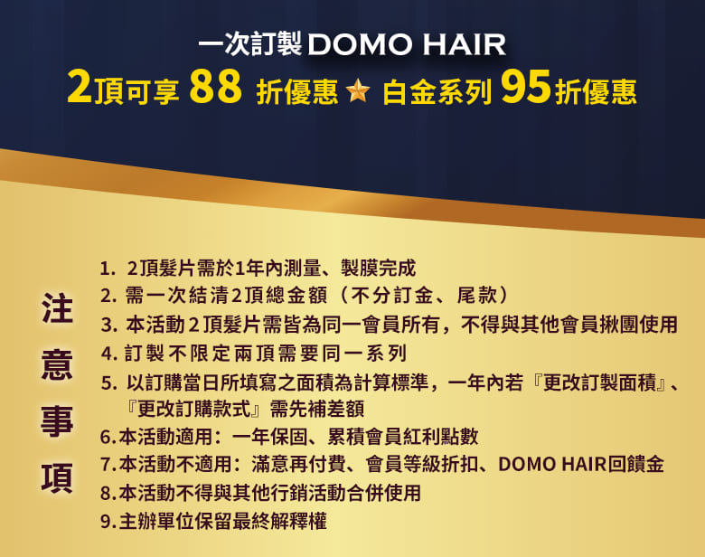 DOMO HAIR髮片成雙成對