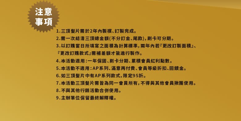 DOMO HAIR 科技假髮-3頂8折