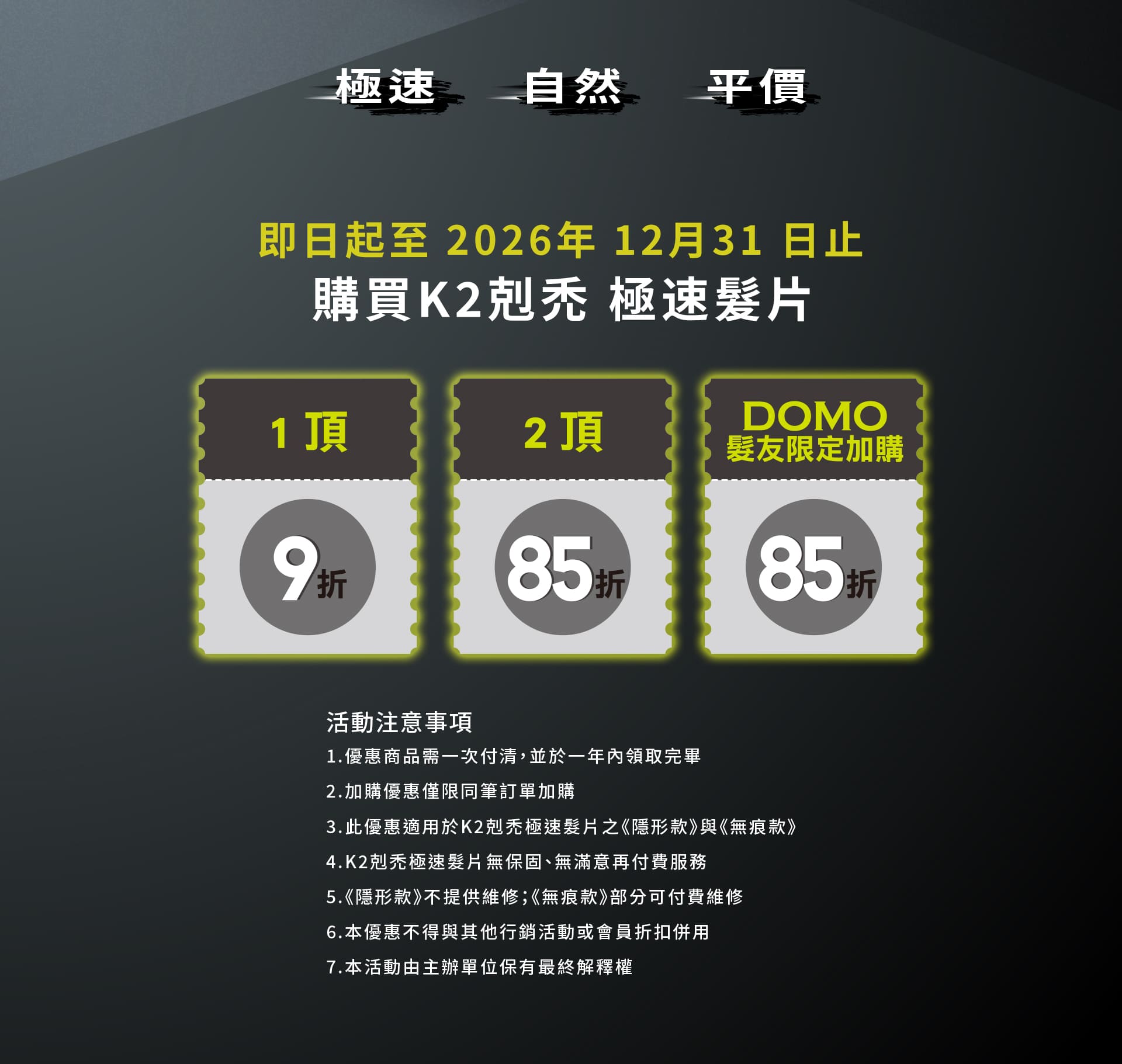 K2極速剋禿髮片