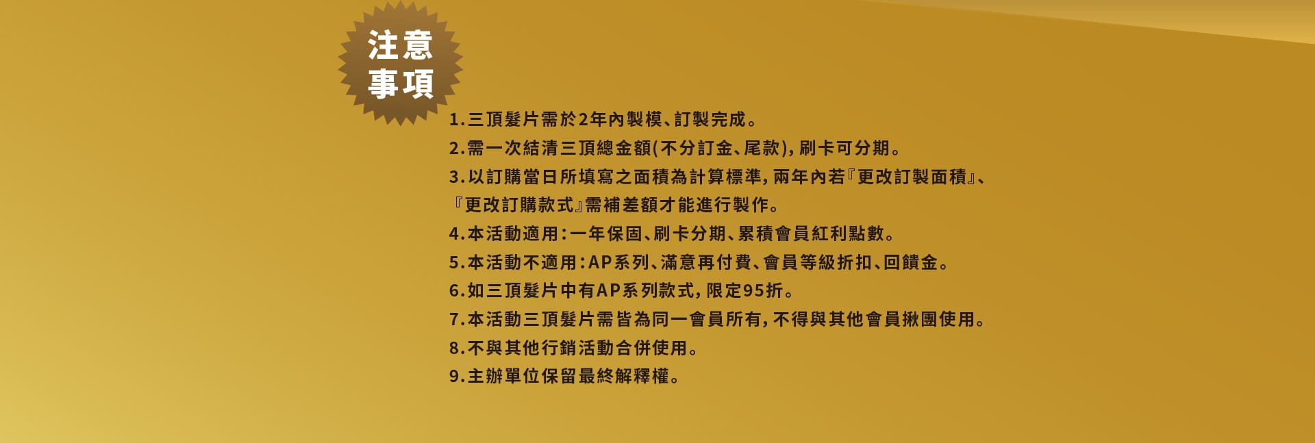 DOMO HAIR 科技假髮-3頂8折